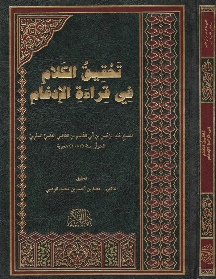 Tahkikü'l-Kelam fi Kıraeti'l-İdgam - تحقيق الكلام في قراءة الإدغام