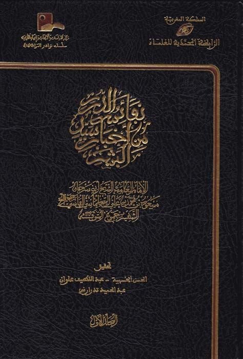 Nefaisüd-Dürer min Ahbari Seyyidil-Beşer - نفائس الدرر من أخبار سيد البشر