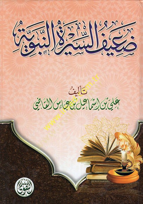 Daifüs-siretin-nebeviyye  - ضعيف السيرة النبوية