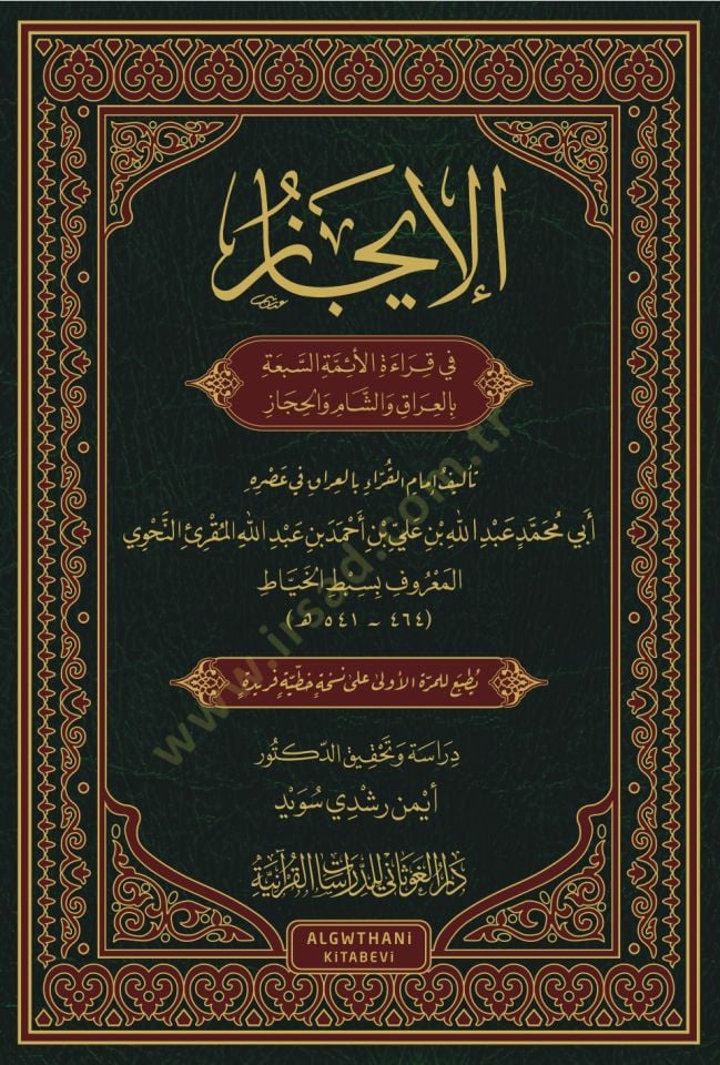 al-Ijaz
