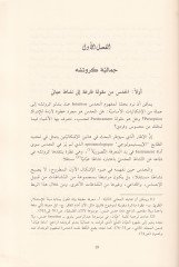 Benedetto Krochh vel-Cemaliyye  - بنديتو كروتشه والجمالية