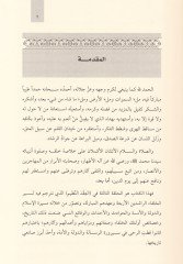عثمان ب. عفان (RA) الحيّ الصحّي ذو النورين