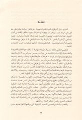 el-Mustalahatü't-takniyye fi'n-nazariyeti'n-nahviyye اهيم والعلاقات