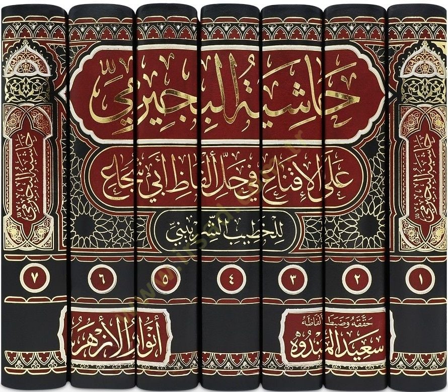Haşiyetül-Büceyrimi alel-İkna fi halli elfazi Ebi Şüca  - حاشية البجيرمي على الإقناع في حل ألفاظ أبي شجاع