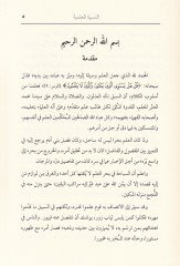 En-Nesebiyyetül-İlmiyye  - النسبية العلمية