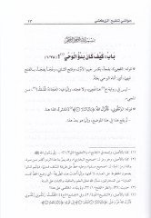 Havaşi Tenkihi'z-Zerkeşi ala'l-Bukhari - حواشي تنقيح الزركشي على البخاري