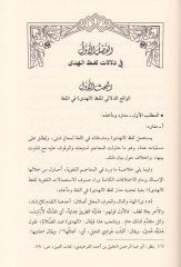 Mefhümül-Hüda fil-Kuranil-Kerim Dirasetü Musatalahiyyeti ve Tefsiru Mevdui - مفهوم الهدى في القرآن الكريم دراسة مصطلحية وتفسير موضوعي
