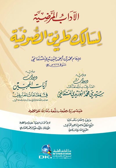 El-Adabül-Mardiyye li-Saliki Tarikis-Sufiyye - الآداب المرضية لسالك طريق الصوفية