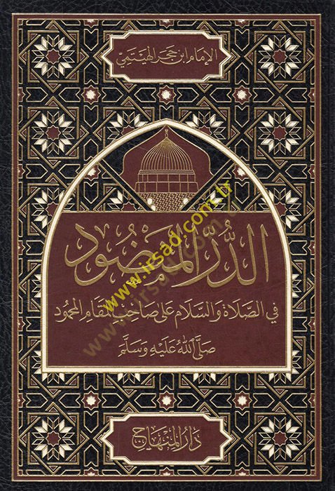 Ed-Dürrül-Mendud fis-Salat ves-Selam ala Sahibil-Makamil-Mahmud - الدر المنضود في الصلاة والسلام على صاحب المقام المحمود
