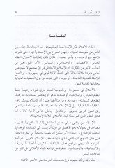 Ahlakiyyatül-Mihne fil-Hadaretil-İslamiyye - أخلاقيات المهنة في الحضارة الإسلامية