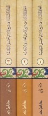 El-Meanil-İmaniyye fi Şerhil-Esmail-Hüsna Er-Rebbaniyye - المعاني الإيمانية في شرح الأسماء الحسنى الربانية