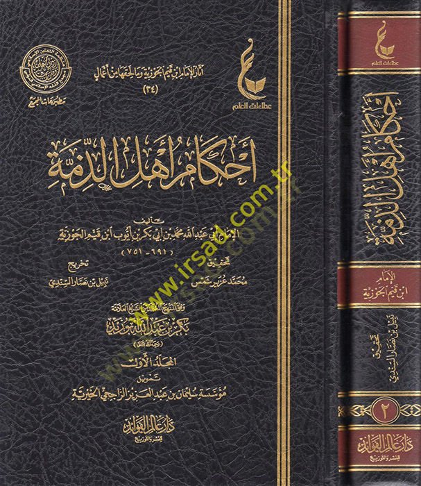 Ahkamu Ehliz-Zimme  - أحكام أهل الذمة