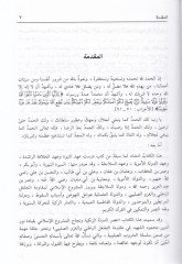 Asrüd-Devletiz-Zengiyye  - عصر الدولة الزنكية