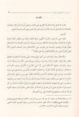 Tevcihül-Müfessirin  li-Kıraatil-Muhtara lil-Kuranil-Kerim - توجيه المفسرين للقرآت المختارة للقرآن الكريم حتى نهاية القرن الرابع الهجري