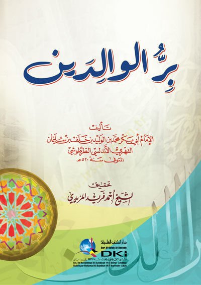Birrül-Valideyn  - بر الوالدين