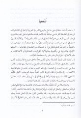El-Aklü vet-Tecrebe fil-Felsefetil-İslamiyye  - العقل والتجربة في الفلسفة العربية