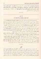Et-Tezkire fi Ahvalil-Mevta ve Umuril-Ahire - التذكرة في أحوال الموتى وأمور الآخرة