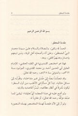 محتصري الكدوري - مختصر القدوري