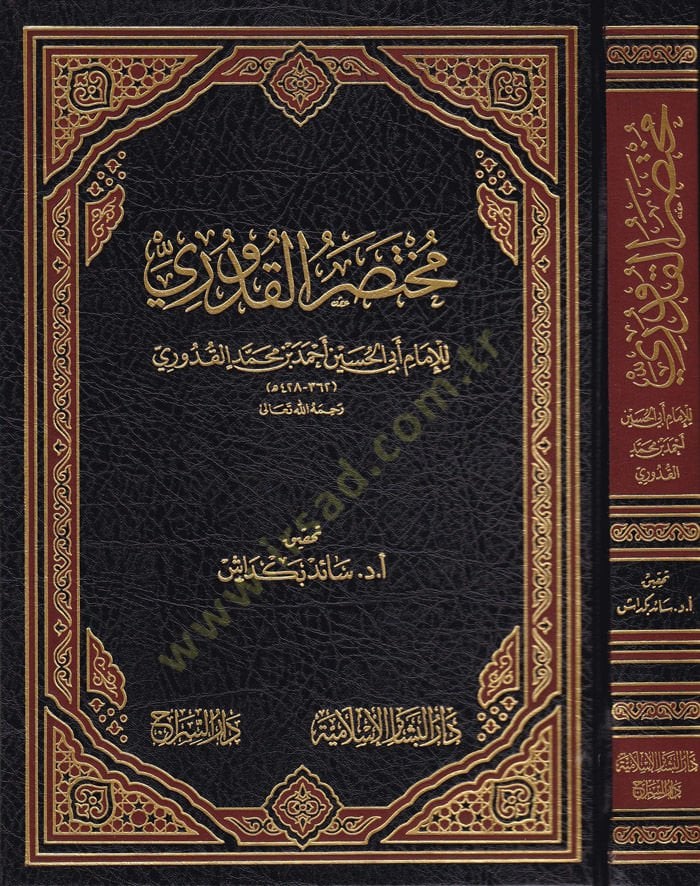 Muhtasaril-Kuduri  - مختصر القدوري