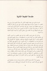 التاريخ والموروهون العراقيون في الأهديل العثماني