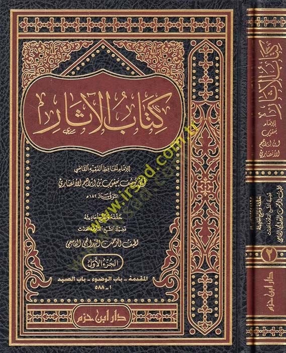 Kitabül-Asar  - كتاب الآثار