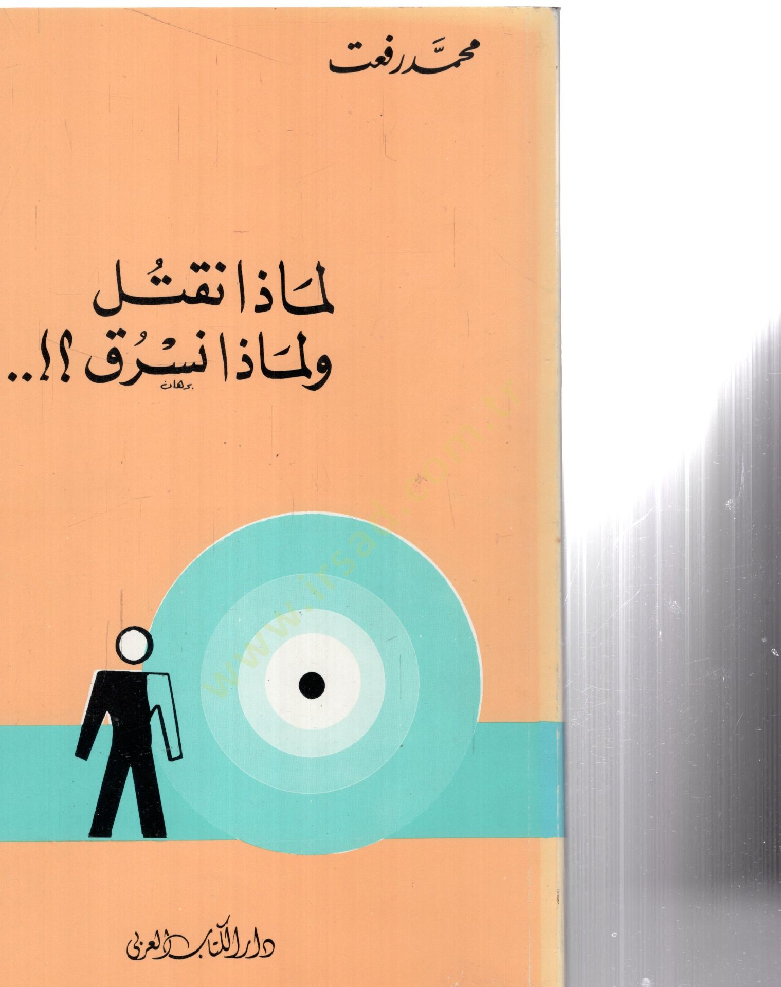 Limaza nektulu ve limaza nesriku - لماذا نقتل و لماذا نسرق