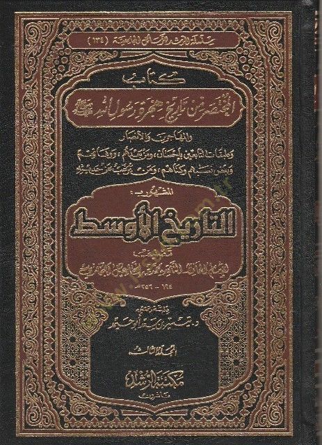 Al-Muhtasar min History Hijri Rasulillah Et-Tarihü'l-Evsat هاجرين والأنصار وطبقات التابعين بإحسان ، ومن بعدهم ، ووفاتهم