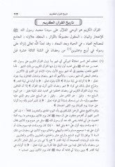 Hallül-Müşkilat ve Tavdihüt-Tahrirat fil-Kıraat - حل المشكلات وتوضيح التحريرات في القراءات