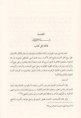 Fennül-Müzakira İndel-Muhaddisin Mealimuhu ve Alamuhu - فن المذاكرة عند  المحدثين معالمه وأعلامه