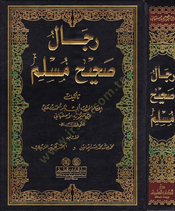 Ricalu Sahihi Müslim  - رجال صحيح مسلم