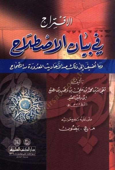 el-İktirah fi Beyanil-Istılah - الاقتراح في بيان الاصطلاح