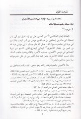 El-İmam Ebül-Hasan El-Eşari ve Müellefatuhu - الإمام أبو الحسن الأشعري ومؤلفاته