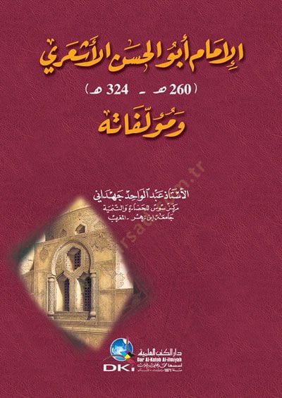 El-İmam Ebül-Hasan El-Eşari ve Müellefatuhu - الإمام أبو الحسن الأشعري ومؤلفاته