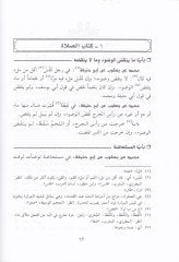 El-Camiüs-Sagir  - الجامع الصغير