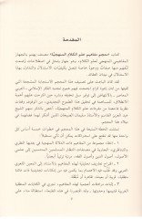 Mucem Mefahim İlmil-Kelamil-Menheciyye  - معجم مفاهيم علم الكلام المنهجية