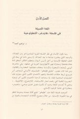 منيل-كينون إيلال-إيسر مناظرة هايدغر حديثة