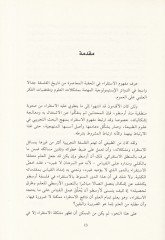 Müşkiletül-İstikra Epistemolociyya Karl Popper  - مشكلة الاستقراء في إبستيمولوجيا كارل بوبر