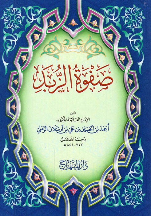 Safvetü'z-Zübed - صفوة الزبد