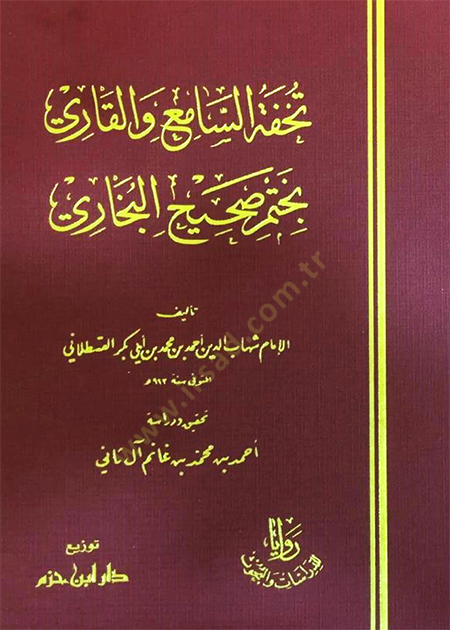Tuhfetüs-Sami vel-Kari bi-Hatmi Sahihil-Buhari  - تحفة السامع والقاري بختم صحيح البخاري