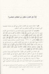 Tenzîhu'l-Kur'ani'l-Kerîm an Daâvâ'l-Mobtılîn