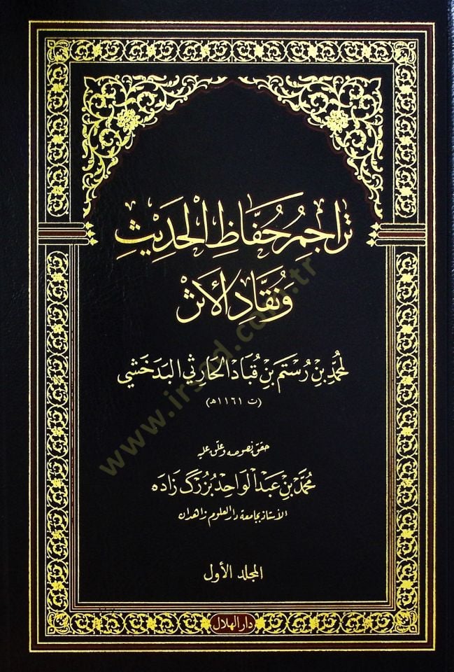 Teracimu huffazil-hadis ve nukkadil-eser  - تراجم حفاظ الحديث ونقاد الأثر