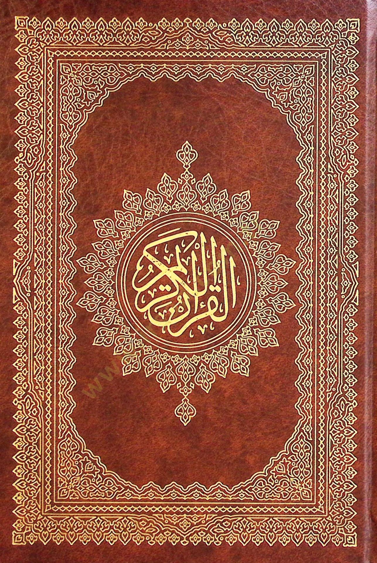 el-Kuranül-Kerim  - القرآن الكريم 14*20