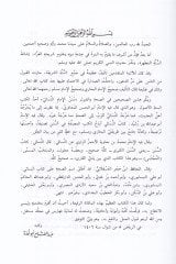 Sünenün-Nesai bi-Şerhil-Hafız Celaleddin Es-Suyuti - سنن النسائي بشرح الحافظ جلال الدين السيوطي وحاشية الإمام السندي