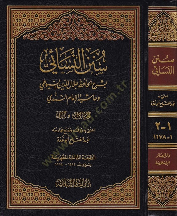Sünenün-Nesai bi-Şerhil-Hafız Celaleddin Es-Suyuti - سنن النسائي بشرح الحافظ جلال الدين السيوطي وحاشية الإمام السندي