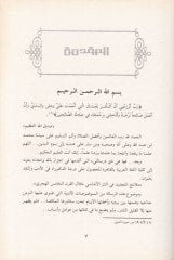 Melamihüt-Tecdid fin-Nesril-Endelüsi Hilalel-Karnil-Hamis El-Hicri  - ملامح التجديد في النثر الأندلسي خلال القرن الخامس الهجري