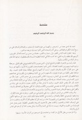 Dürretün-Nasihin fil-Vaz vel-İrşad - درة الناصحين في الوعظ والإرشاد