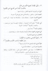 El-Umde fi İrabil-Bürde Kasidetül-Busiri: İrabu 160 Beyt - العمدة في إعراب البردة قصيدة البوصيري - إعراب 160 بيتا لمجهول