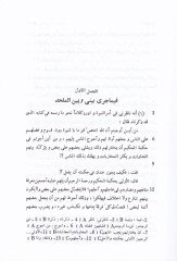 Alamün-Nübüvve  - أعلام النبوة