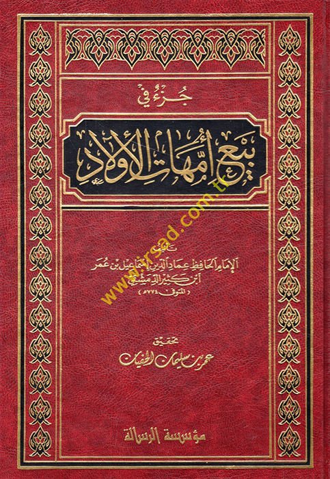 Cüzun fi Beyi Ümmehatil-Evlad  - جزء فيه بيعة أمهات الأولاد