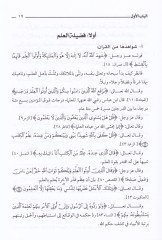 Kitabül-İlm  - كتاب العلم